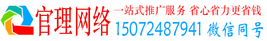 都匀官理百度推广运营